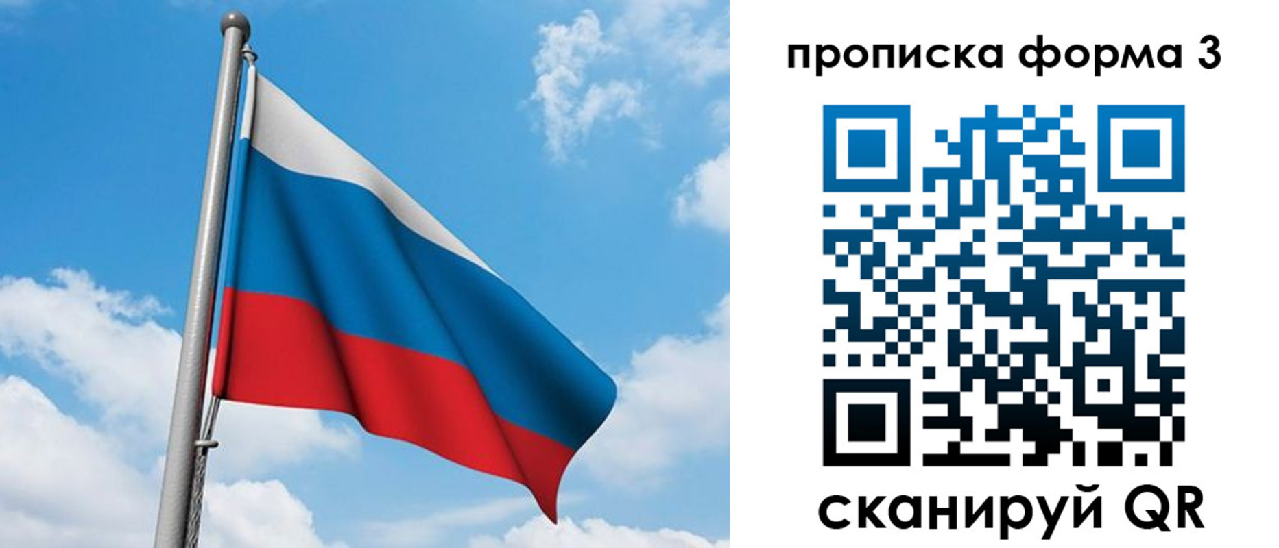 прописка для работы в Солнечногорске