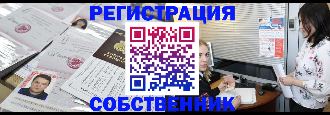 прописка для работы в Солнечногорске