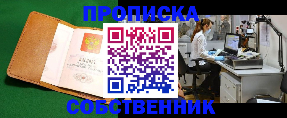 прописка регистрация в Солнечногорске