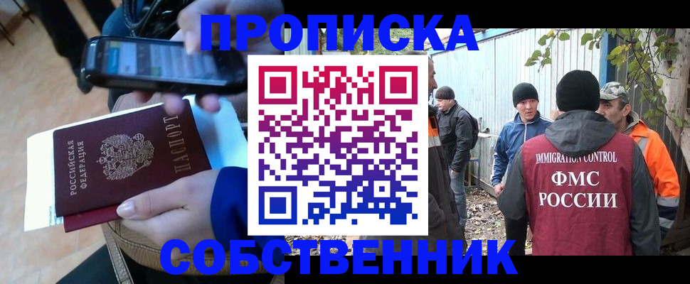 прописка от собственника в Солнечногорске